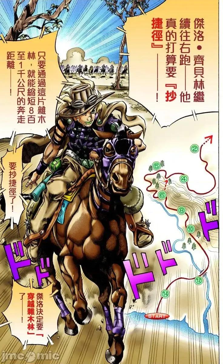 JOJO的奇妙冒险PART7飚马野郎 JOJO的奇妙冒险PART7飚马野郎 全彩版第2卷 第56页
