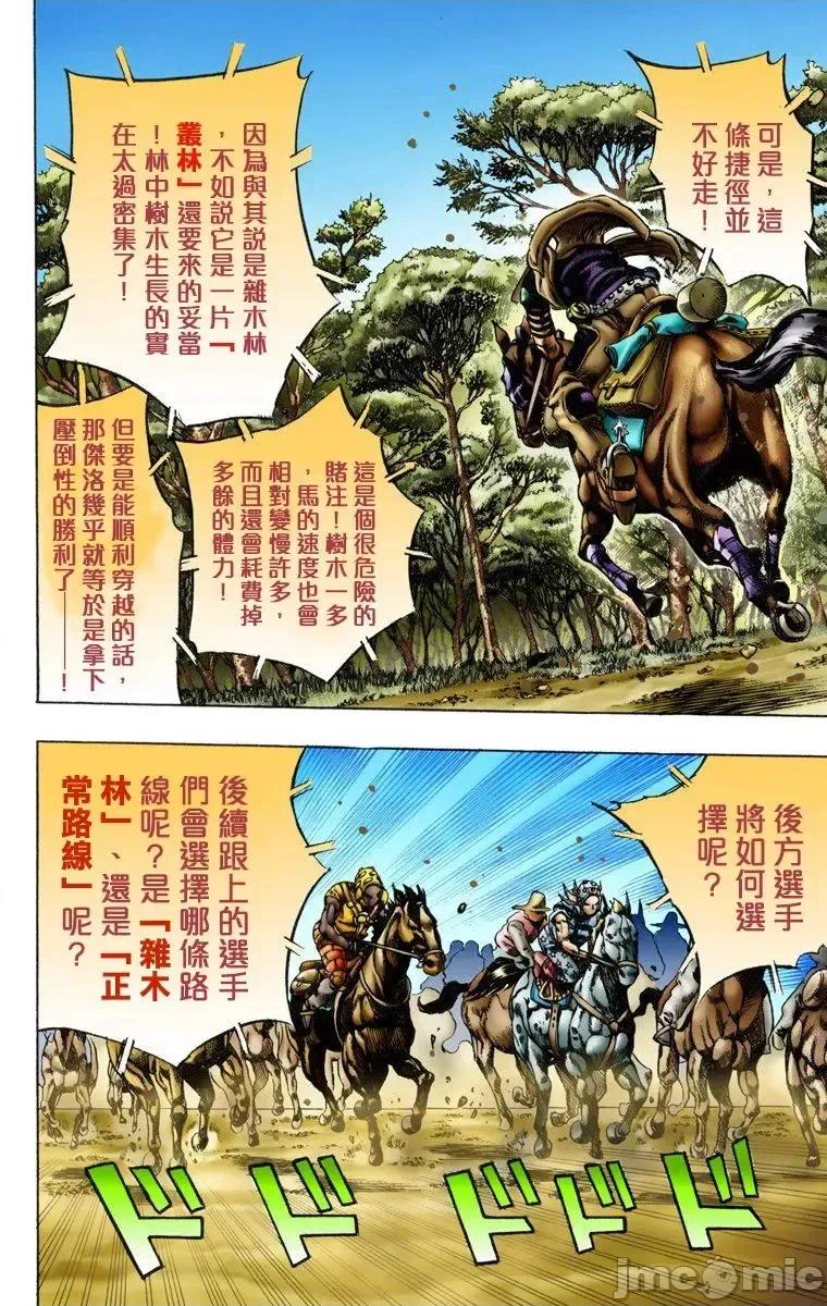 JOJO的奇妙冒险PART7飚马野郎 JOJO的奇妙冒险PART7飚马野郎 全彩版第2卷 第57页