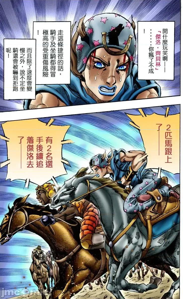 JOJO的奇妙冒险PART7飚马野郎 JOJO的奇妙冒险PART7飚马野郎 全彩版第2卷 第58页