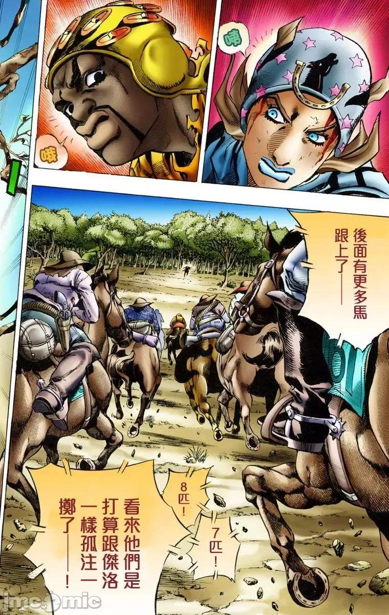 JOJO的奇妙冒险PART7飚马野郎 JOJO的奇妙冒险PART7飚马野郎 全彩版第2卷 第59页
