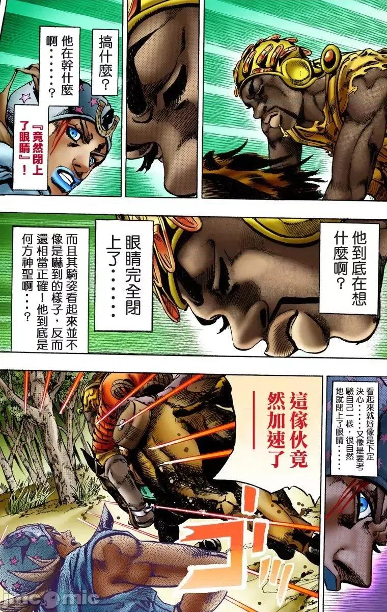 JOJO的奇妙冒险PART7飚马野郎 JOJO的奇妙冒险PART7飚马野郎 全彩版第2卷 第63页