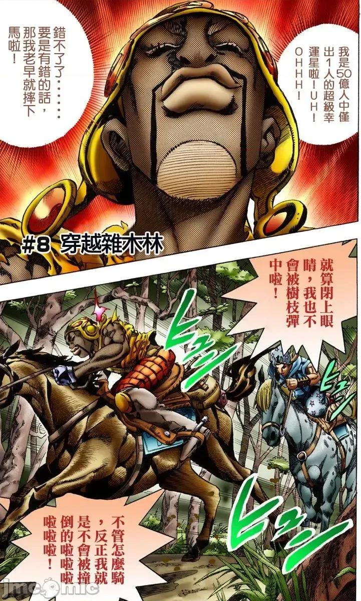 JOJO的奇妙冒险PART7飚马野郎 JOJO的奇妙冒险PART7飚马野郎 全彩版第2卷 第66页