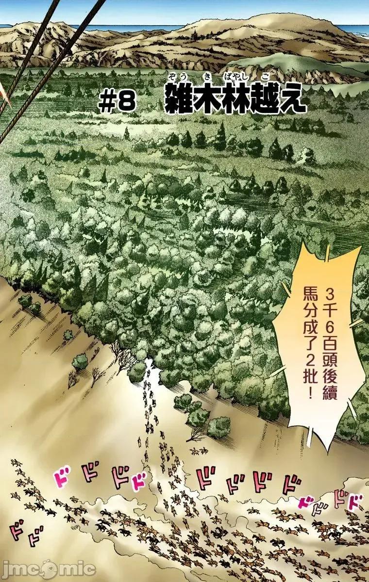 JOJO的奇妙冒险PART7飚马野郎 JOJO的奇妙冒险PART7飚马野郎 全彩版第2卷 第67页
