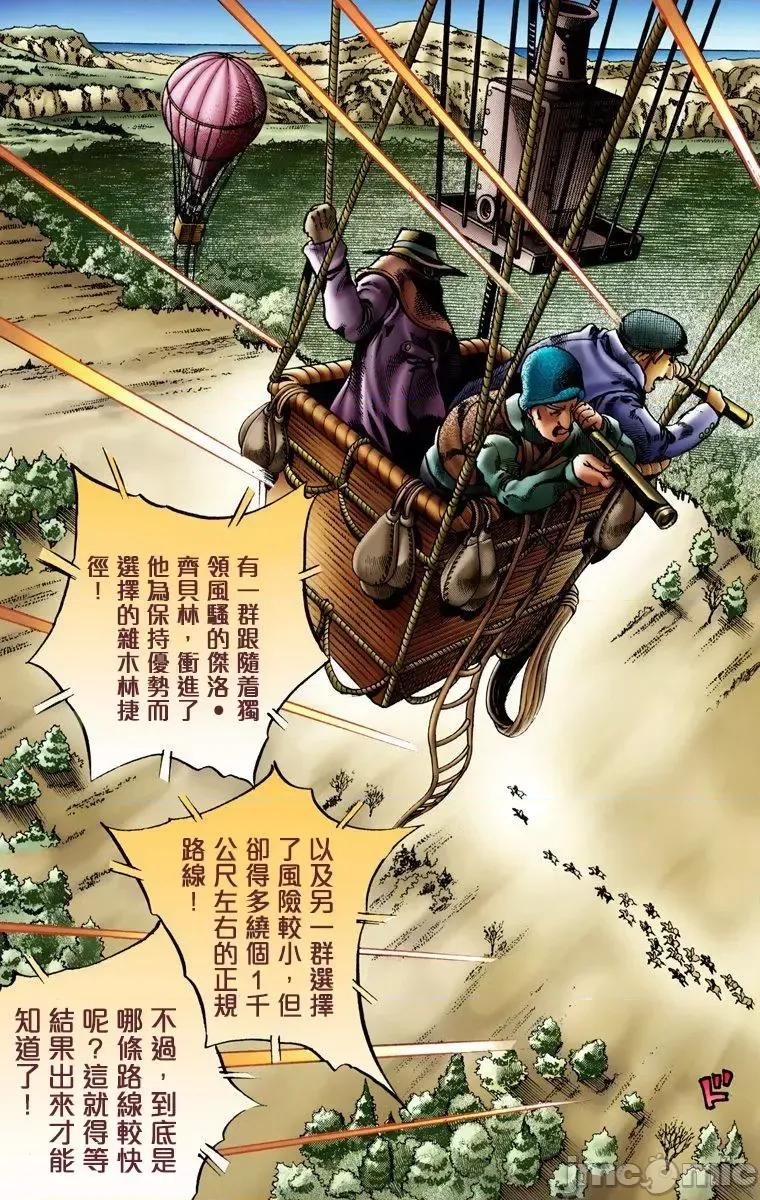 JOJO的奇妙冒险PART7飚马野郎 JOJO的奇妙冒险PART7飚马野郎 全彩版第2卷 第68页