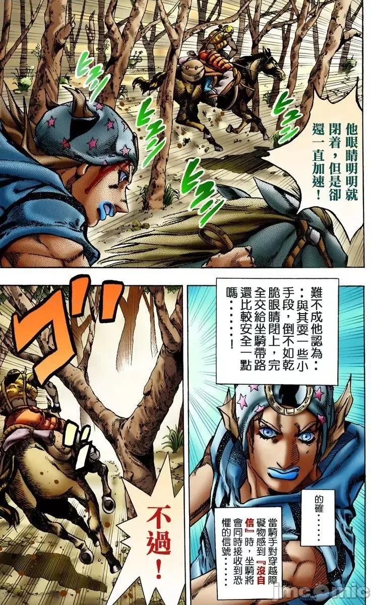 JOJO的奇妙冒险PART7飚马野郎 JOJO的奇妙冒险PART7飚马野郎 全彩版第2卷 第74页