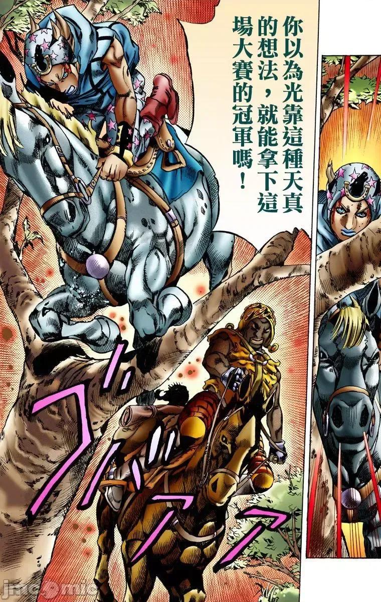 JOJO的奇妙冒险PART7飚马野郎 JOJO的奇妙冒险PART7飚马野郎 全彩版第2卷 第75页