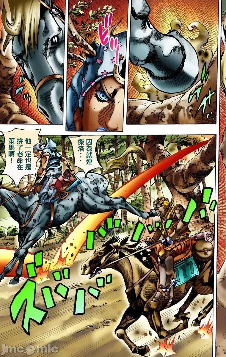 JOJO的奇妙冒险PART7飚马野郎 JOJO的奇妙冒险PART7飚马野郎 全彩版第2卷 第76页