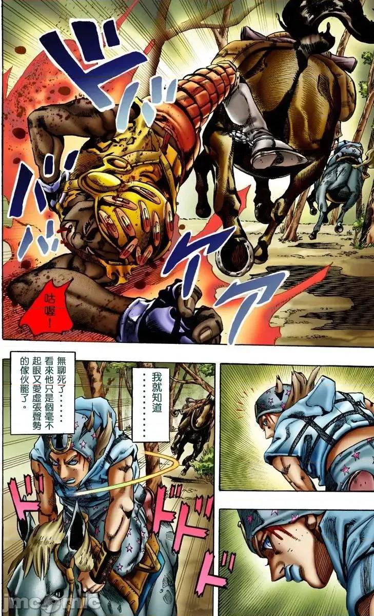 JOJO的奇妙冒险PART7飚马野郎 JOJO的奇妙冒险PART7飚马野郎 全彩版第2卷 第79页