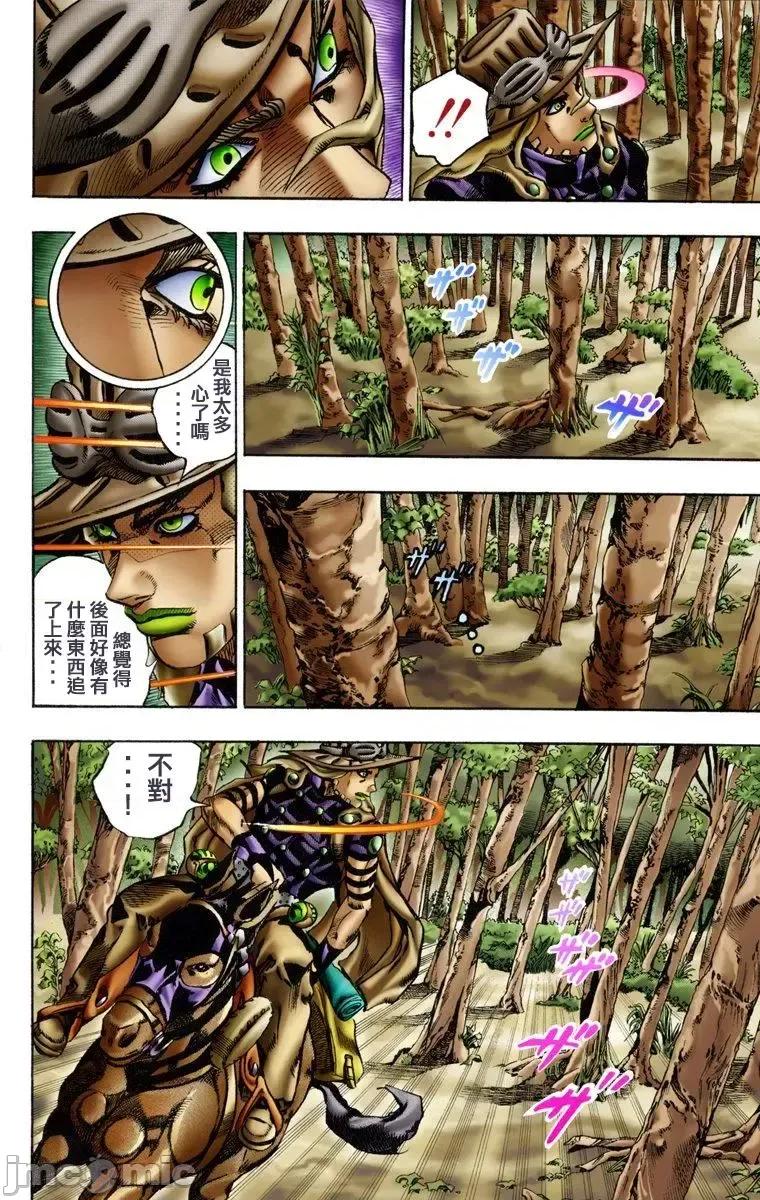 JOJO的奇妙冒险PART7飚马野郎 JOJO的奇妙冒险PART7飚马野郎 全彩版第2卷 第81页