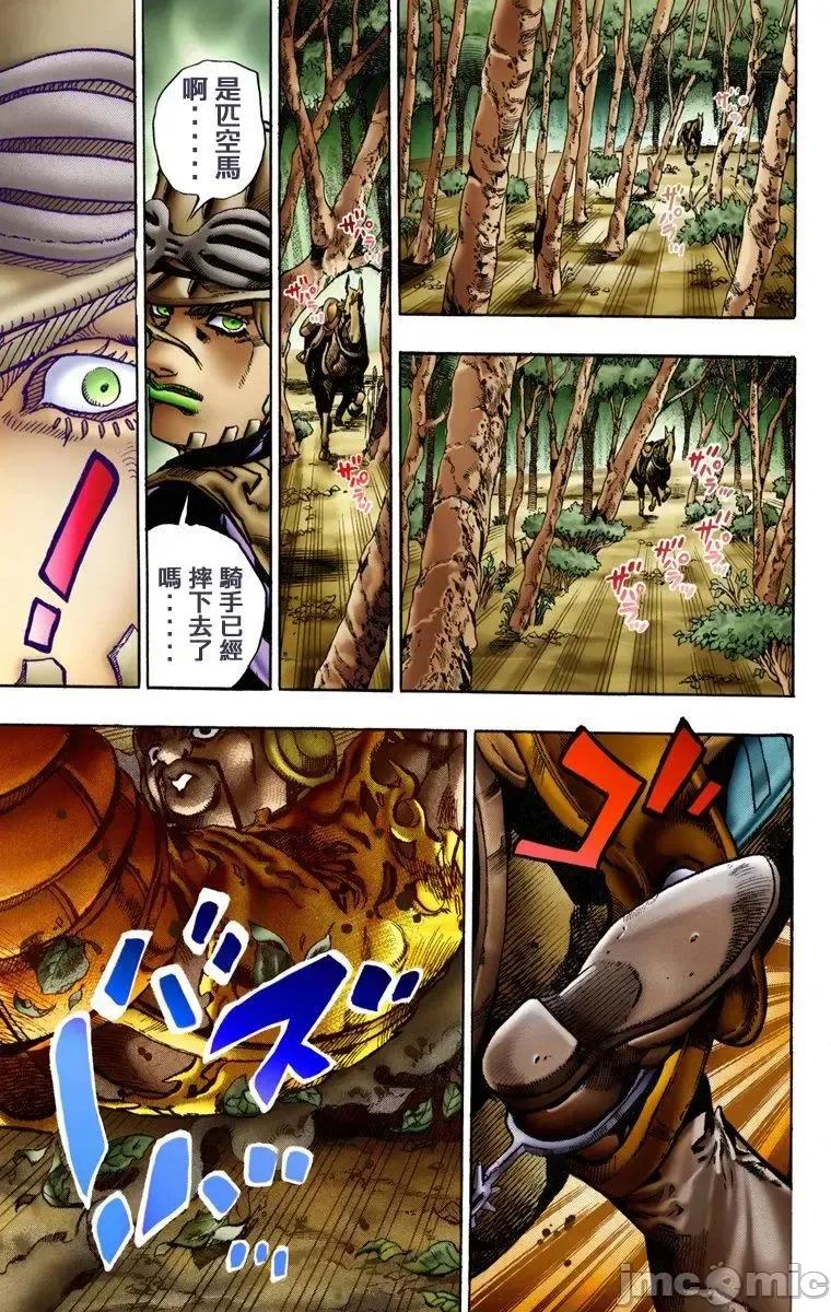 JOJO的奇妙冒险PART7飚马野郎 JOJO的奇妙冒险PART7飚马野郎 全彩版第2卷 第82页