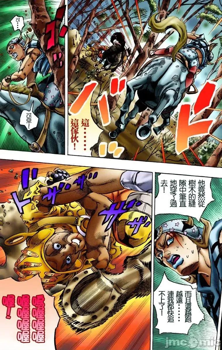 JOJO的奇妙冒险PART7飚马野郎 JOJO的奇妙冒险PART7飚马野郎 全彩版第2卷 第84页