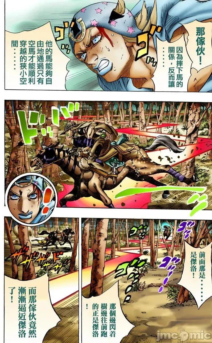JOJO的奇妙冒险PART7飚马野郎 JOJO的奇妙冒险PART7飚马野郎 全彩版第2卷 第85页