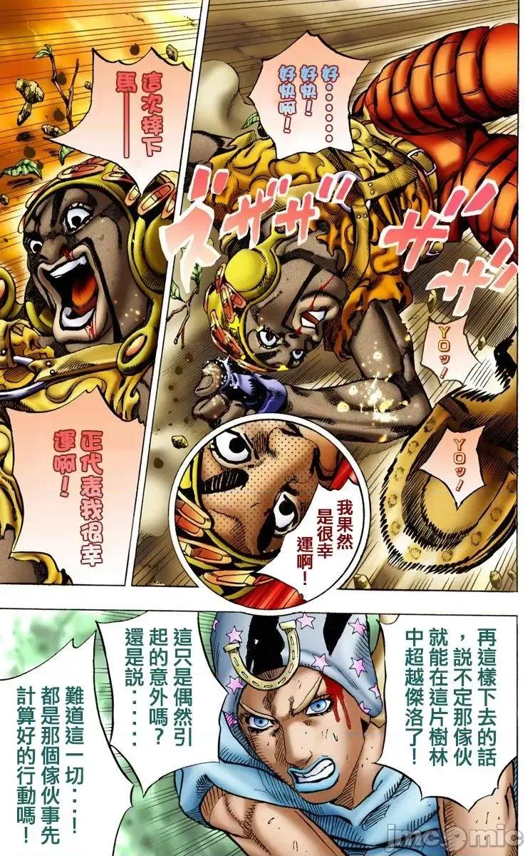 JOJO的奇妙冒险PART7飚马野郎 JOJO的奇妙冒险PART7飚马野郎 全彩版第2卷 第86页