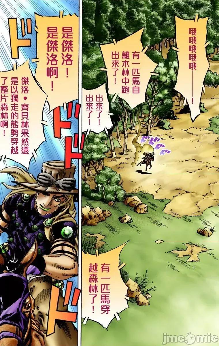 JOJO的奇妙冒险PART7飚马野郎 JOJO的奇妙冒险PART7飚马野郎 全彩版第2卷 第93页