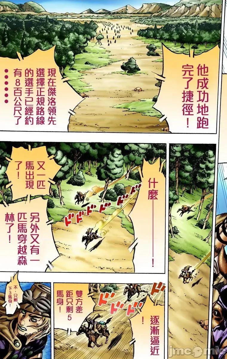 JOJO的奇妙冒险PART7飚马野郎 JOJO的奇妙冒险PART7飚马野郎 全彩版第2卷 第94页