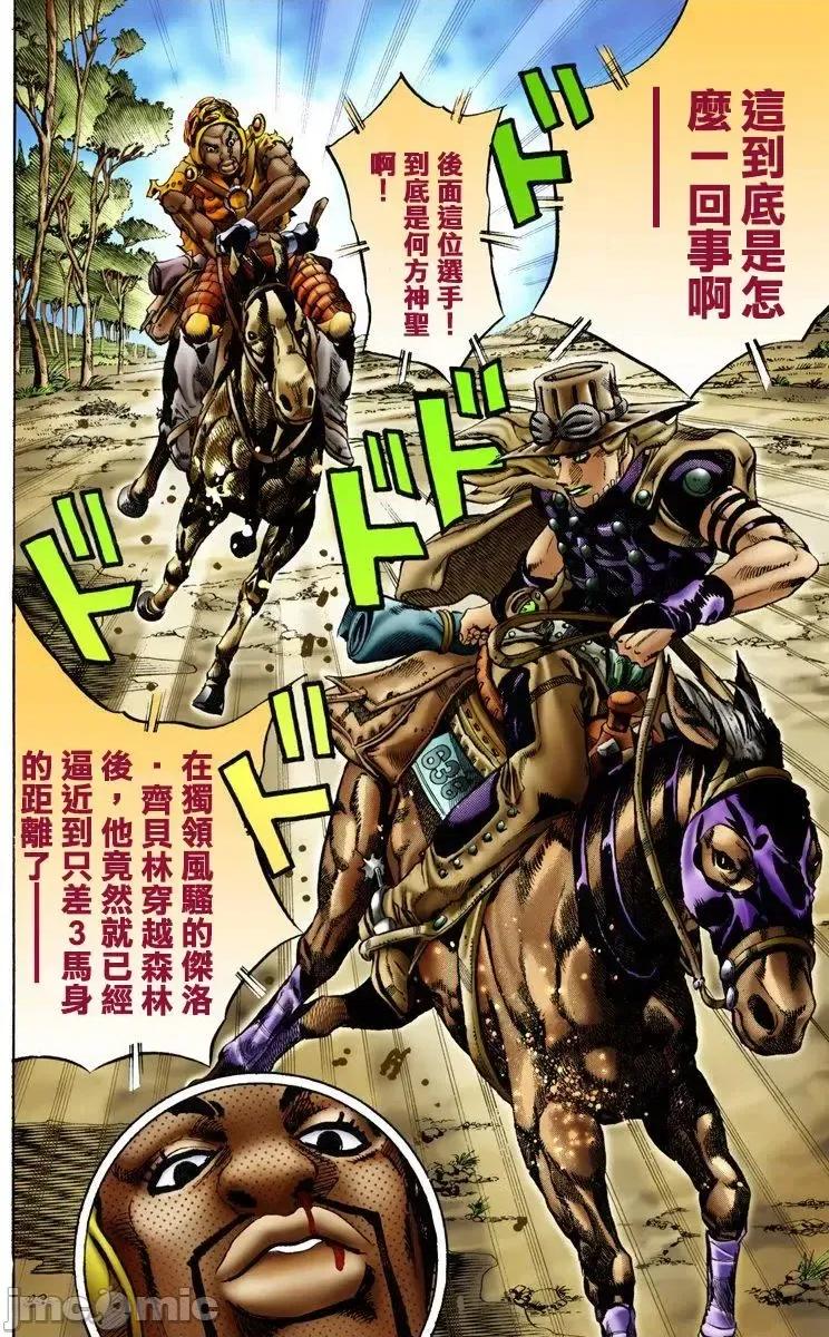 JOJO的奇妙冒险PART7飚马野郎 JOJO的奇妙冒险PART7飚马野郎 全彩版第2卷 第95页
