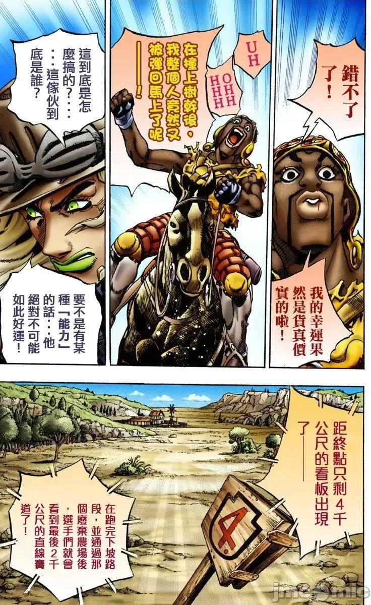 JOJO的奇妙冒险PART7飚马野郎 JOJO的奇妙冒险PART7飚马野郎 全彩版第2卷 第96页
