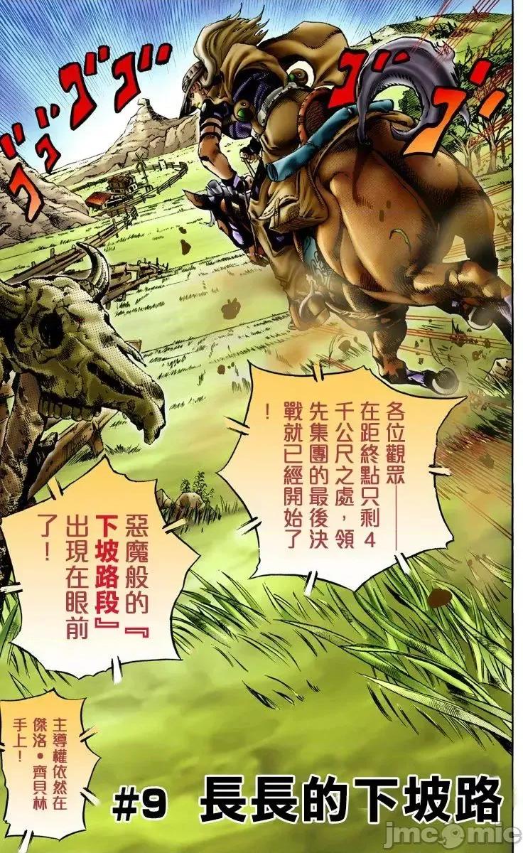 JOJO的奇妙冒险PART7飚马野郎 JOJO的奇妙冒险PART7飚马野郎 全彩版第2卷 第98页