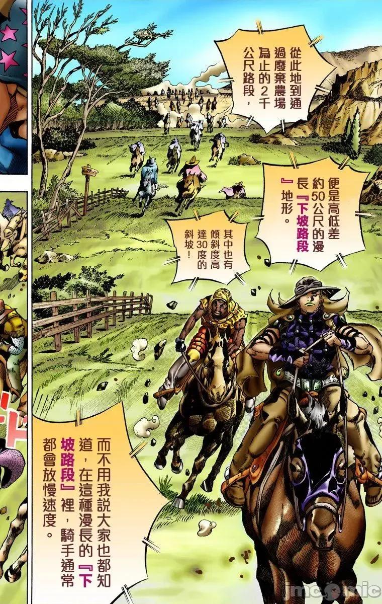 JOJO的奇妙冒险PART7飚马野郎 JOJO的奇妙冒险PART7飚马野郎 全彩版第2卷 第99页