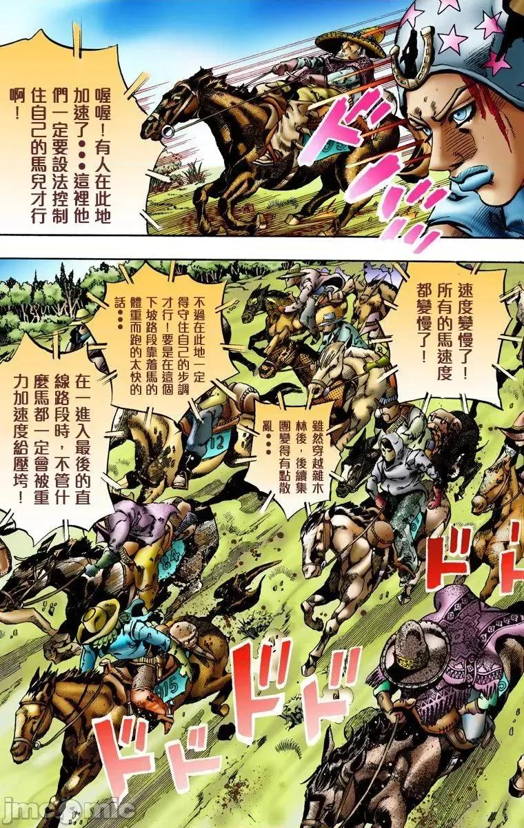 JOJO的奇妙冒险PART7飚马野郎 JOJO的奇妙冒险PART7飚马野郎 全彩版第2卷 第100页