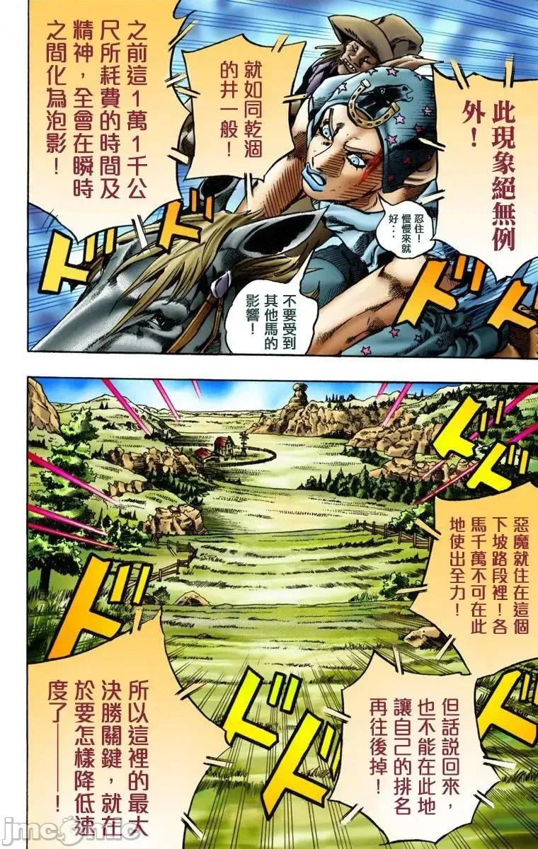 JOJO的奇妙冒险PART7飚马野郎 JOJO的奇妙冒险PART7飚马野郎 全彩版第2卷 第101页