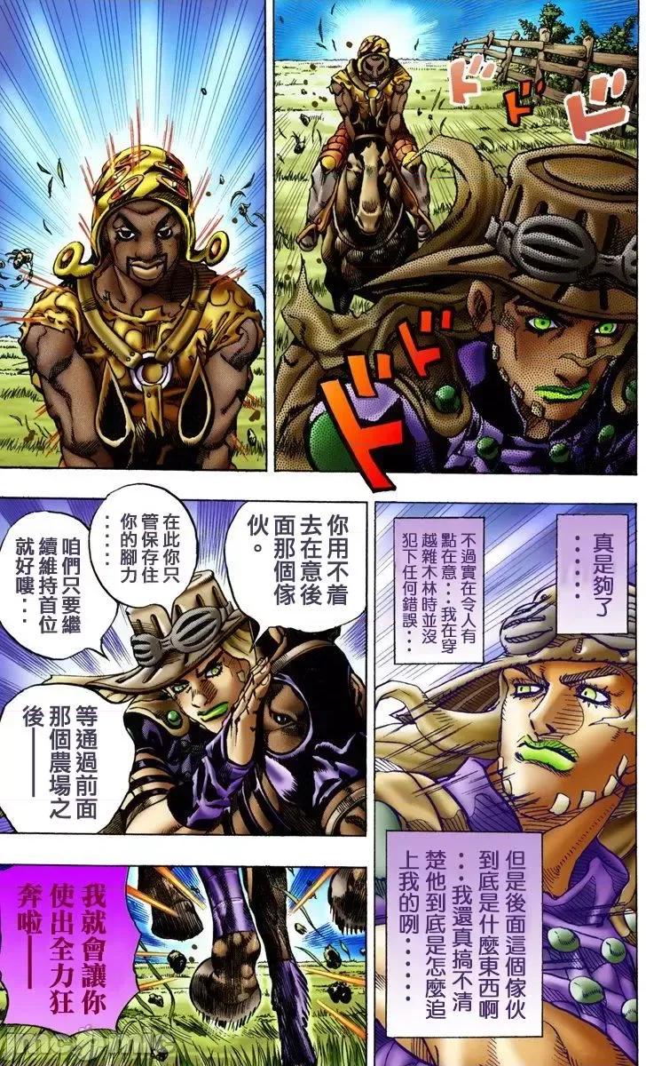 JOJO的奇妙冒险PART7飚马野郎 JOJO的奇妙冒险PART7飚马野郎 全彩版第2卷 第102页