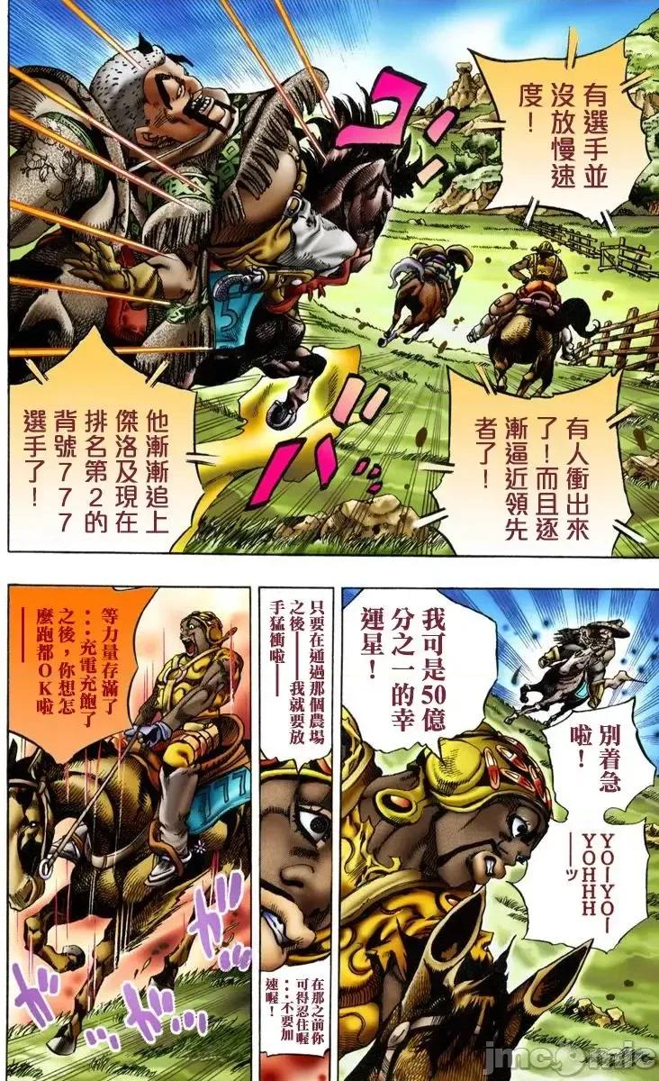 JOJO的奇妙冒险PART7飚马野郎 JOJO的奇妙冒险PART7飚马野郎 全彩版第2卷 第103页