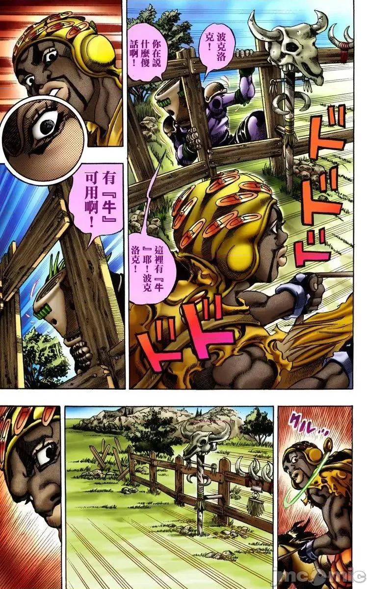 JOJO的奇妙冒险PART7飚马野郎 JOJO的奇妙冒险PART7飚马野郎 全彩版第2卷 第104页