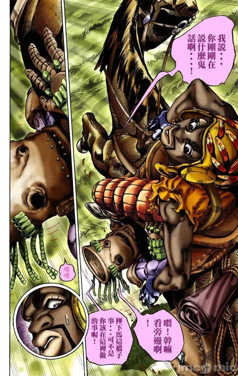 JOJO的奇妙冒险PART7飚马野郎 JOJO的奇妙冒险PART7飚马野郎 全彩版第2卷 第105页