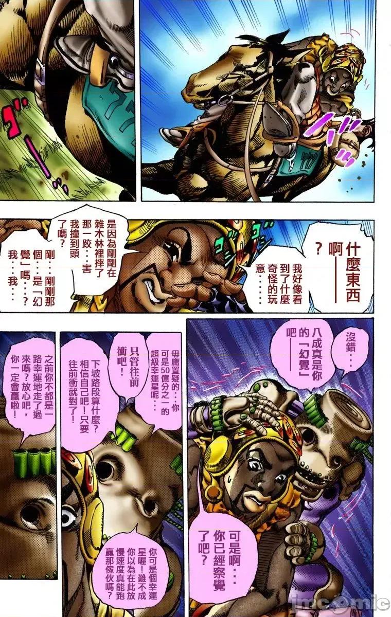 JOJO的奇妙冒险PART7飚马野郎 JOJO的奇妙冒险PART7飚马野郎 全彩版第2卷 第106页