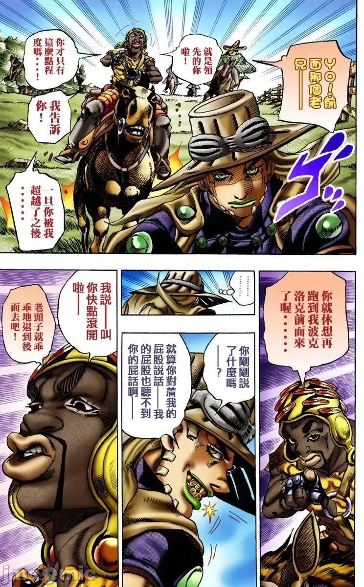 JOJO的奇妙冒险PART7飚马野郎 JOJO的奇妙冒险PART7飚马野郎 全彩版第2卷 第108页