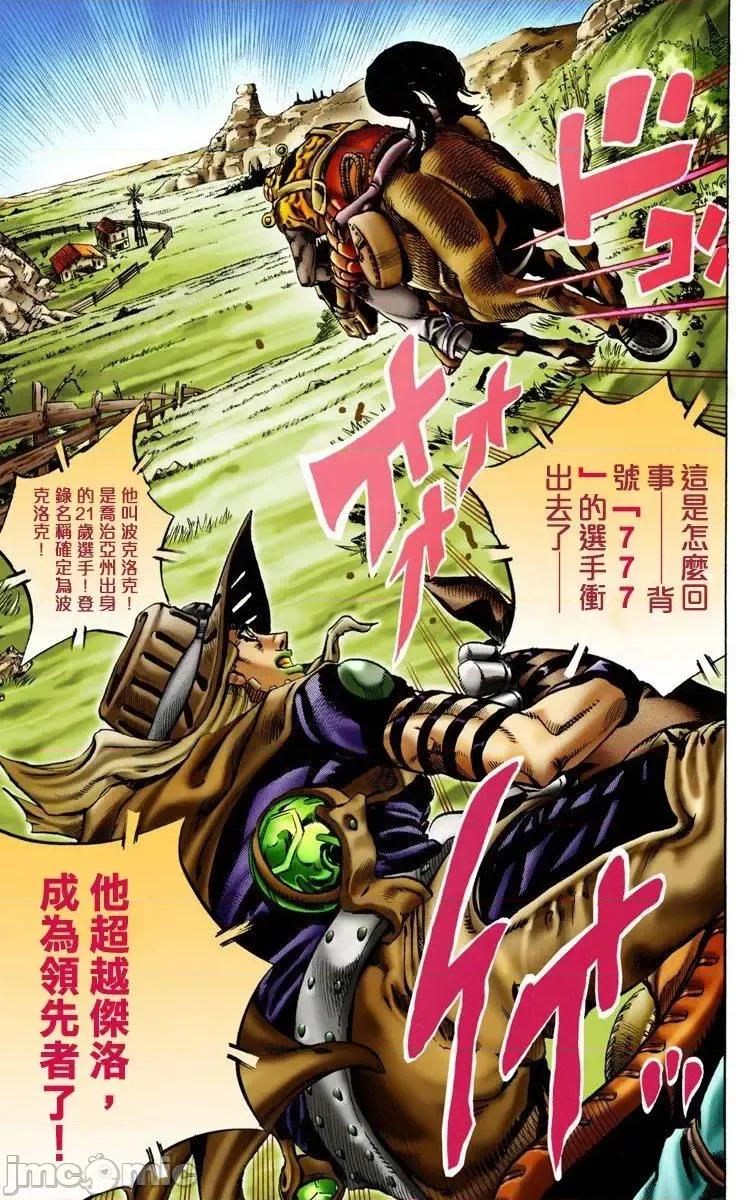 JOJO的奇妙冒险PART7飚马野郎 JOJO的奇妙冒险PART7飚马野郎 全彩版第2卷 第110页