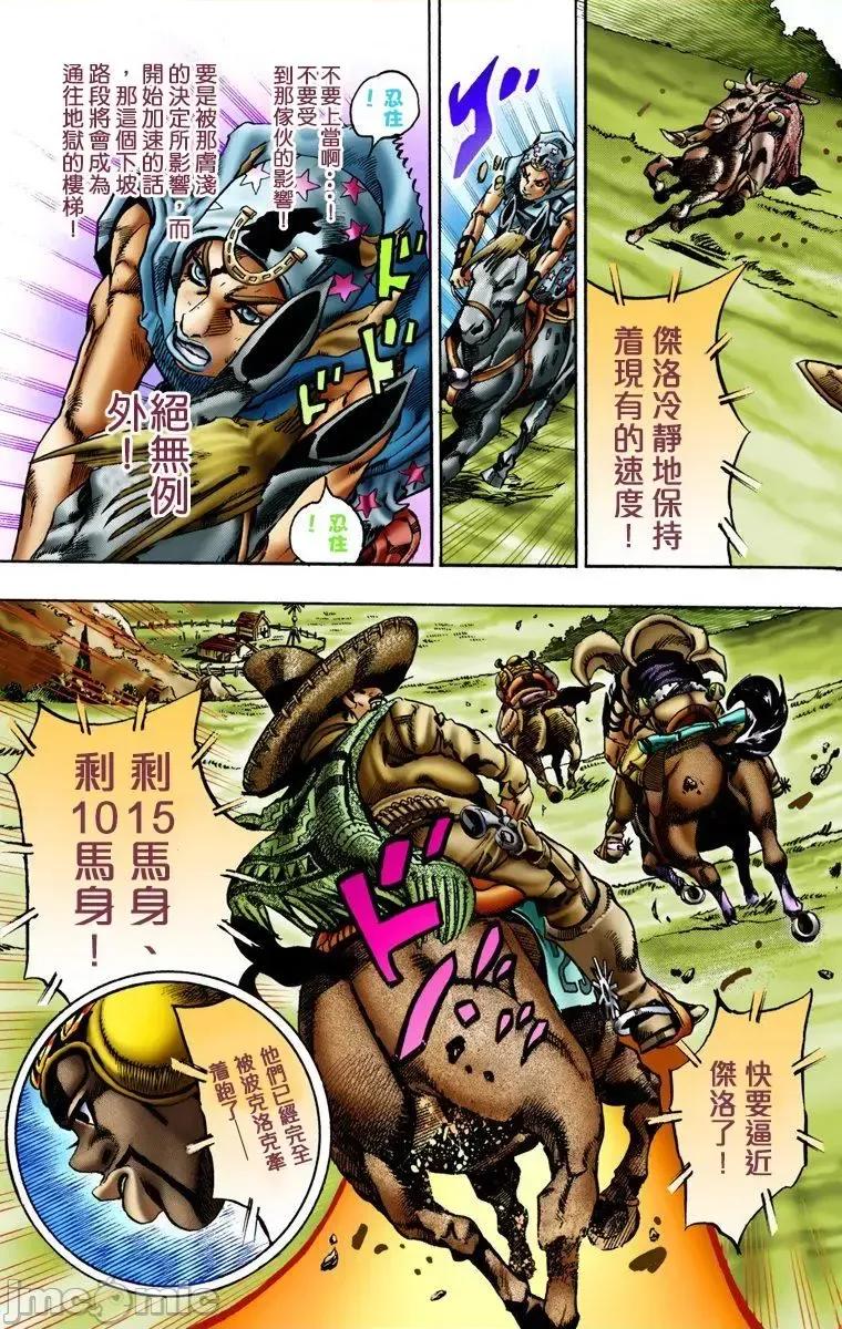 JOJO的奇妙冒险PART7飚马野郎 JOJO的奇妙冒险PART7飚马野郎 全彩版第2卷 第112页