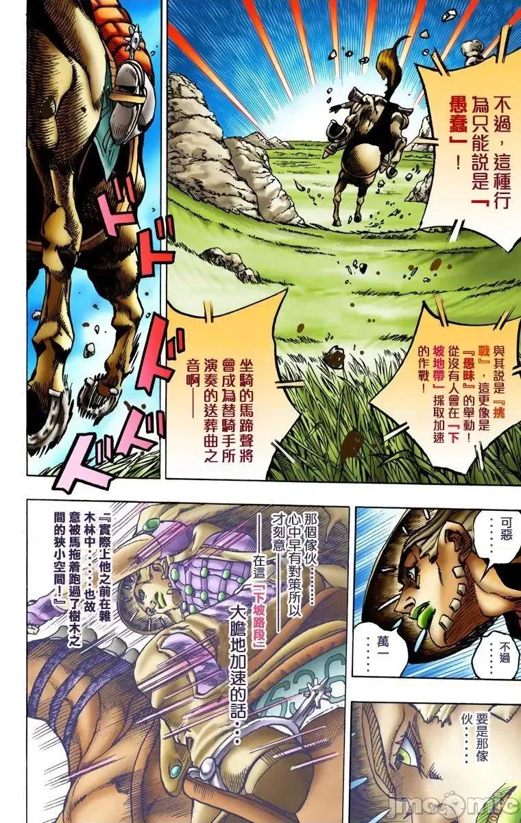 JOJO的奇妙冒险PART7飚马野郎 JOJO的奇妙冒险PART7飚马野郎 全彩版第2卷 第113页