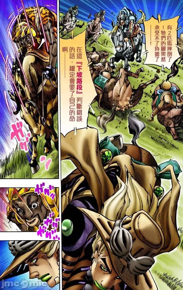 JOJO的奇妙冒险PART7飚马野郎 JOJO的奇妙冒险PART7飚马野郎 全彩版第2卷 第116页