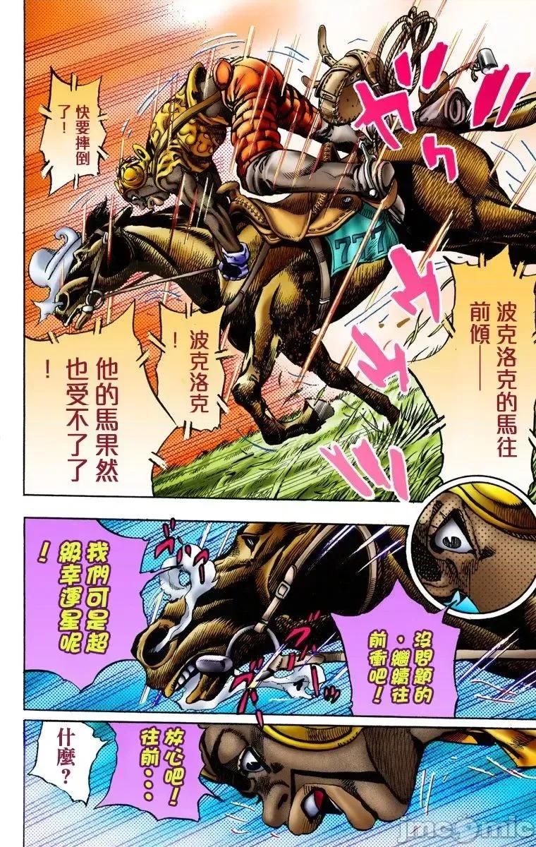 JOJO的奇妙冒险PART7飚马野郎 JOJO的奇妙冒险PART7飚马野郎 全彩版第2卷 第117页