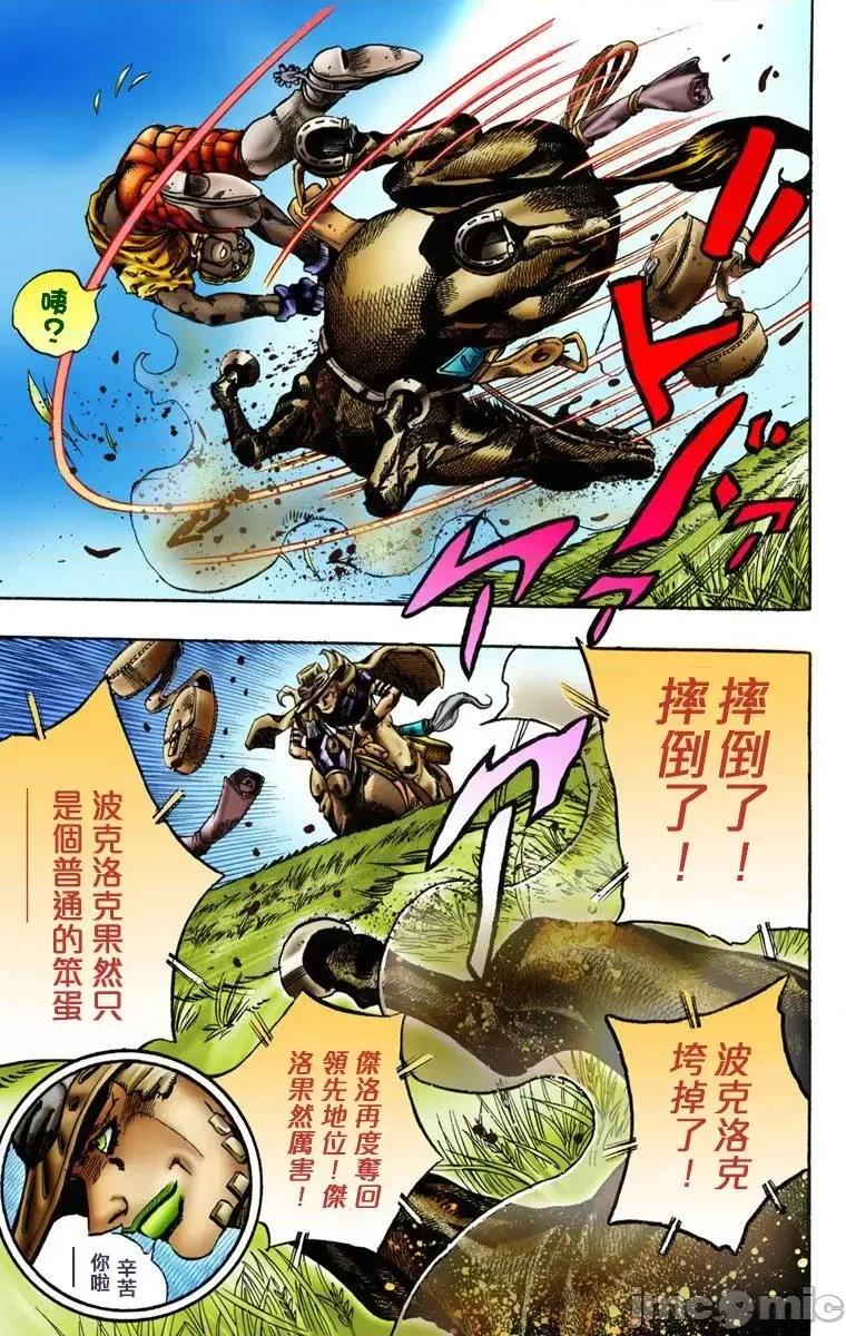 JOJO的奇妙冒险PART7飚马野郎 JOJO的奇妙冒险PART7飚马野郎 全彩版第2卷 第118页