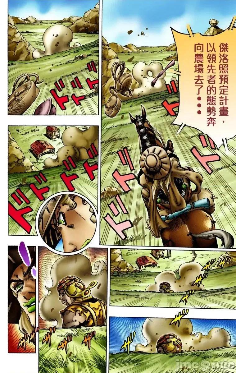 JOJO的奇妙冒险PART7飚马野郎 JOJO的奇妙冒险PART7飚马野郎 全彩版第2卷 第119页