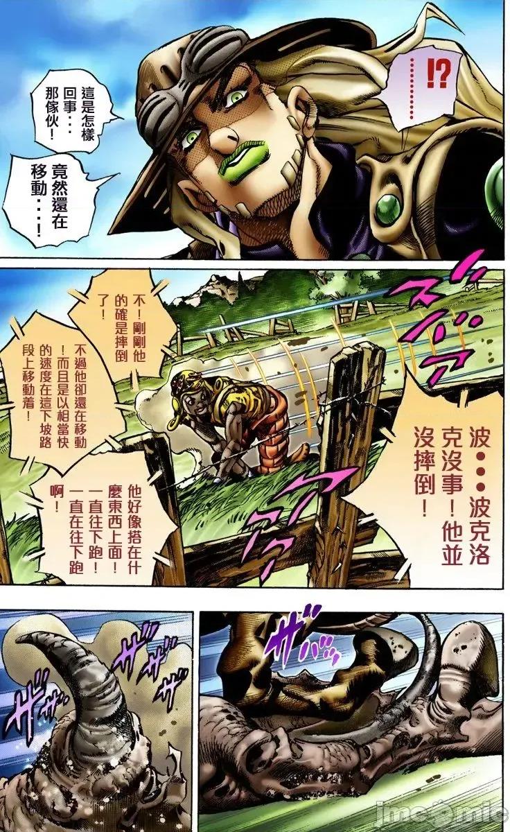JOJO的奇妙冒险PART7飚马野郎 JOJO的奇妙冒险PART7飚马野郎 全彩版第2卷 第120页