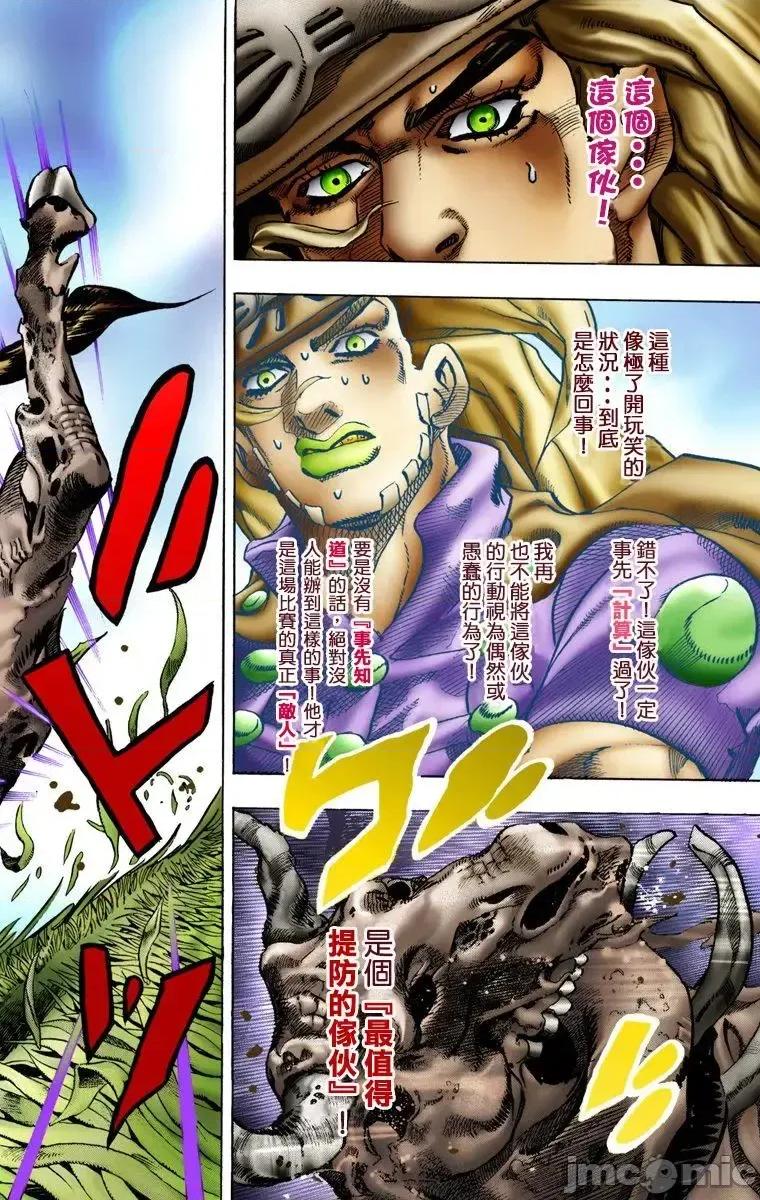 JOJO的奇妙冒险PART7飚马野郎 JOJO的奇妙冒险PART7飚马野郎 全彩版第2卷 第121页