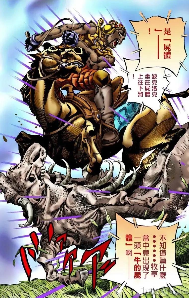 JOJO的奇妙冒险PART7飚马野郎 JOJO的奇妙冒险PART7飚马野郎 全彩版第2卷 第122页