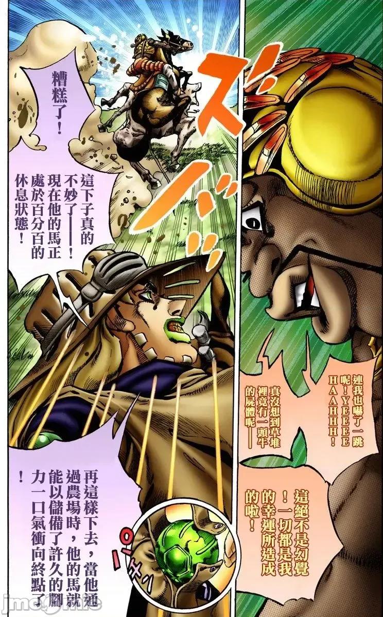 JOJO的奇妙冒险PART7飚马野郎 JOJO的奇妙冒险PART7飚马野郎 全彩版第2卷 第123页