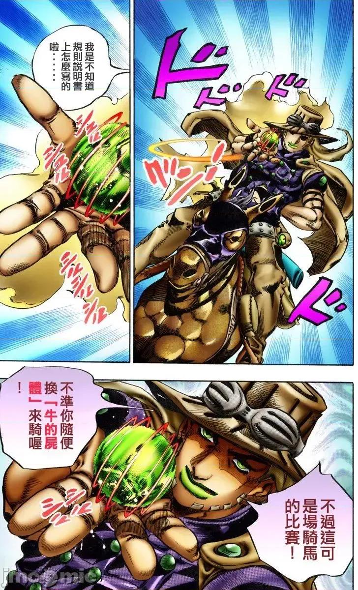 JOJO的奇妙冒险PART7飚马野郎 JOJO的奇妙冒险PART7飚马野郎 全彩版第2卷 第124页