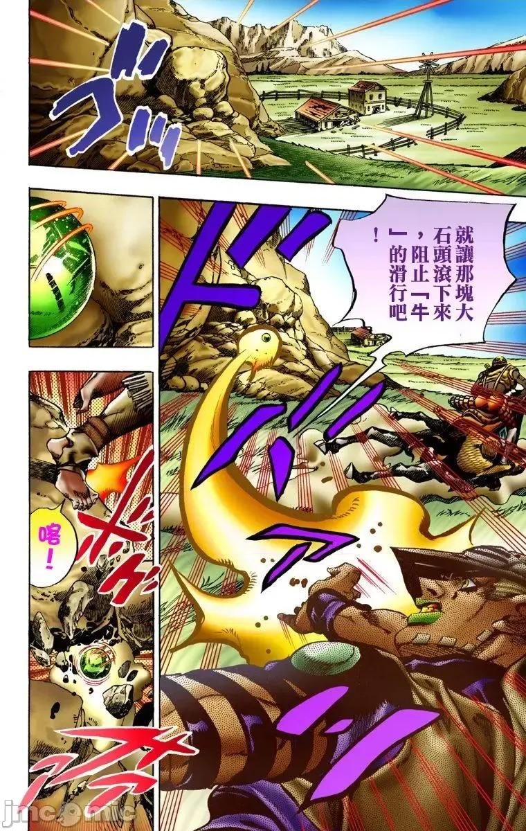 JOJO的奇妙冒险PART7飚马野郎 JOJO的奇妙冒险PART7飚马野郎 全彩版第2卷 第125页