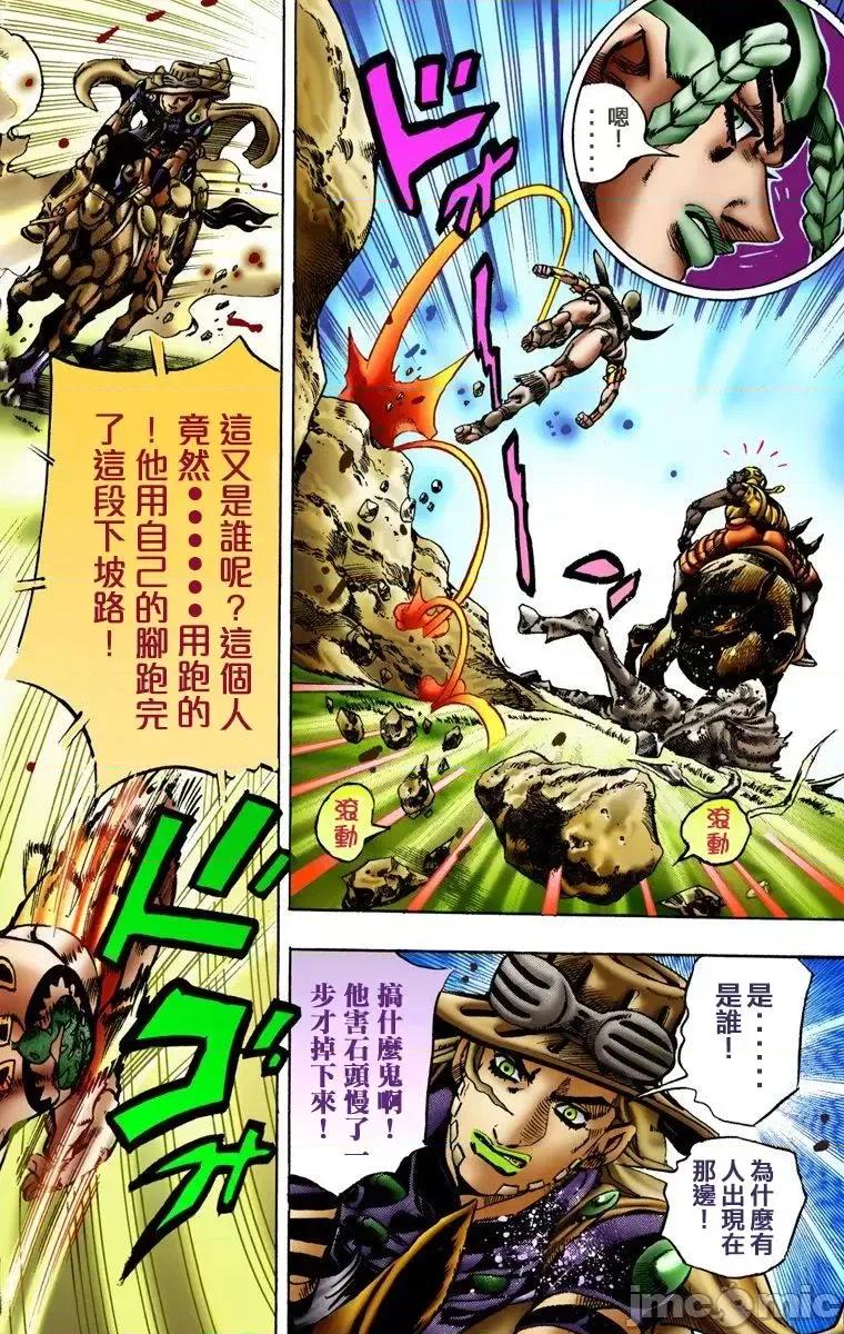 JOJO的奇妙冒险PART7飚马野郎 JOJO的奇妙冒险PART7飚马野郎 全彩版第2卷 第127页