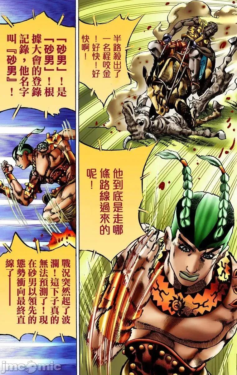 JOJO的奇妙冒险PART7飚马野郎 JOJO的奇妙冒险PART7飚马野郎 全彩版第2卷 第128页