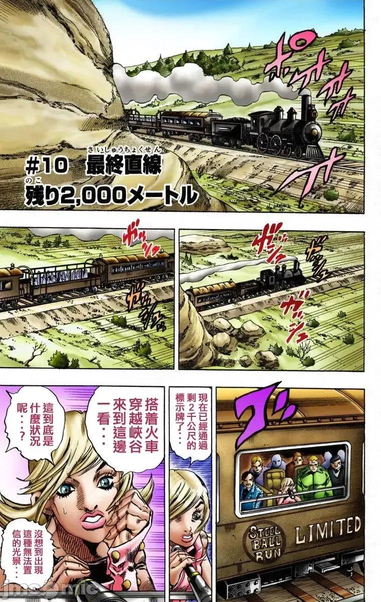 JOJO的奇妙冒险PART7飚马野郎 JOJO的奇妙冒险PART7飚马野郎 全彩版第2卷 第130页