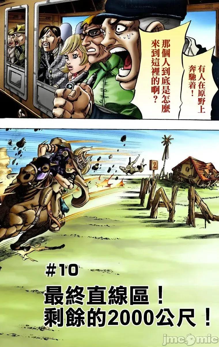 JOJO的奇妙冒险PART7飚马野郎 JOJO的奇妙冒险PART7飚马野郎 全彩版第2卷 第131页