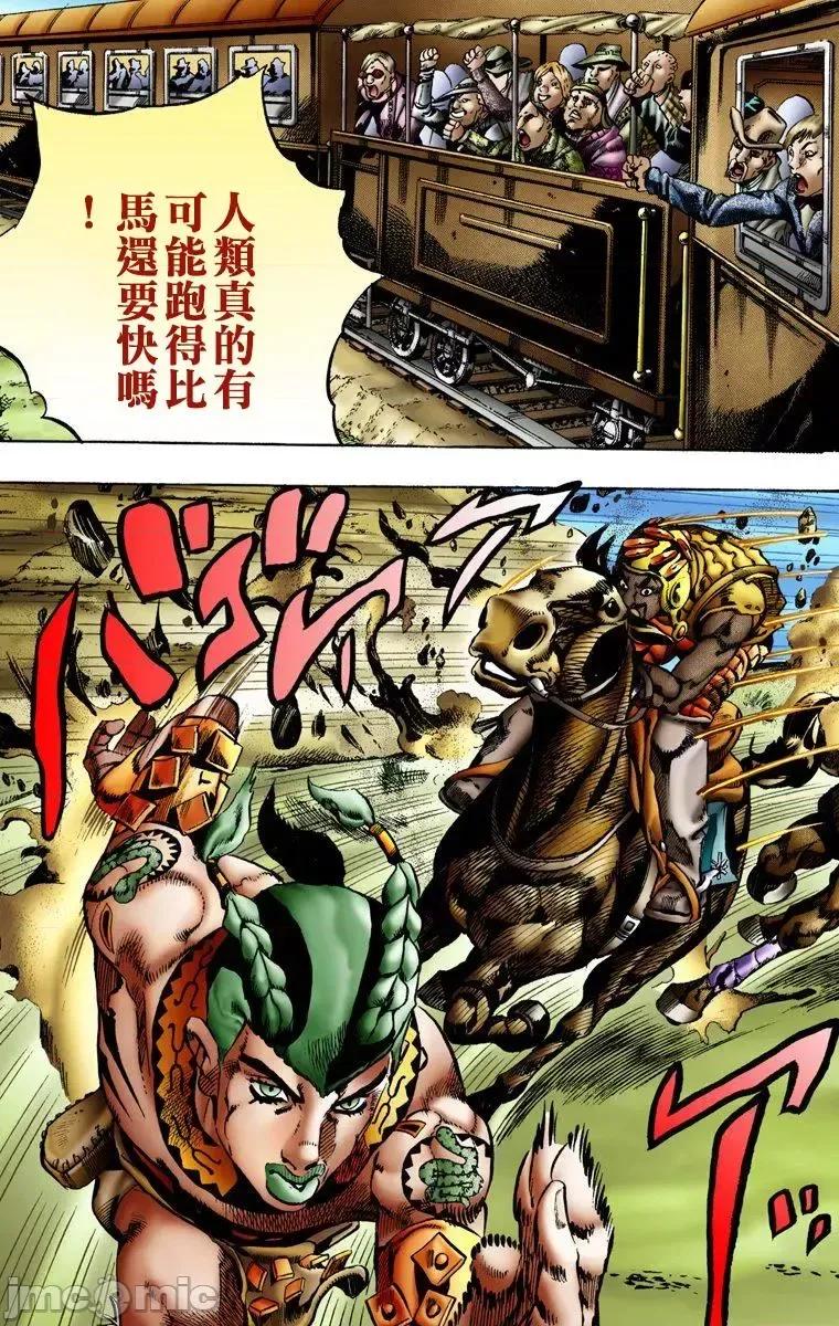 JOJO的奇妙冒险PART7飚马野郎 JOJO的奇妙冒险PART7飚马野郎 全彩版第2卷 第132页