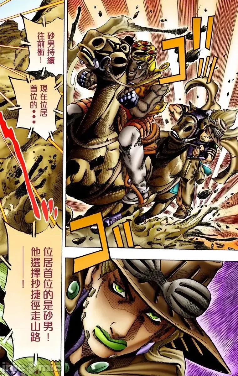 JOJO的奇妙冒险PART7飚马野郎 JOJO的奇妙冒险PART7飚马野郎 全彩版第2卷 第133页